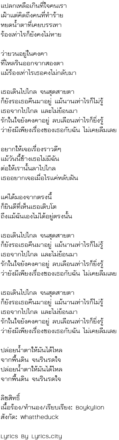 เนื้อเพลง คงคา (Still) - Bowkylion (โบกี้ไลอ้อน) - เนื้อ ...