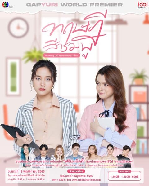 ดูซีรี่ย์ ทฤษฎีสีชมพู GAP The series ย้อนหลัง EP 7 วันที่ 7 มกราคม 2566 ...